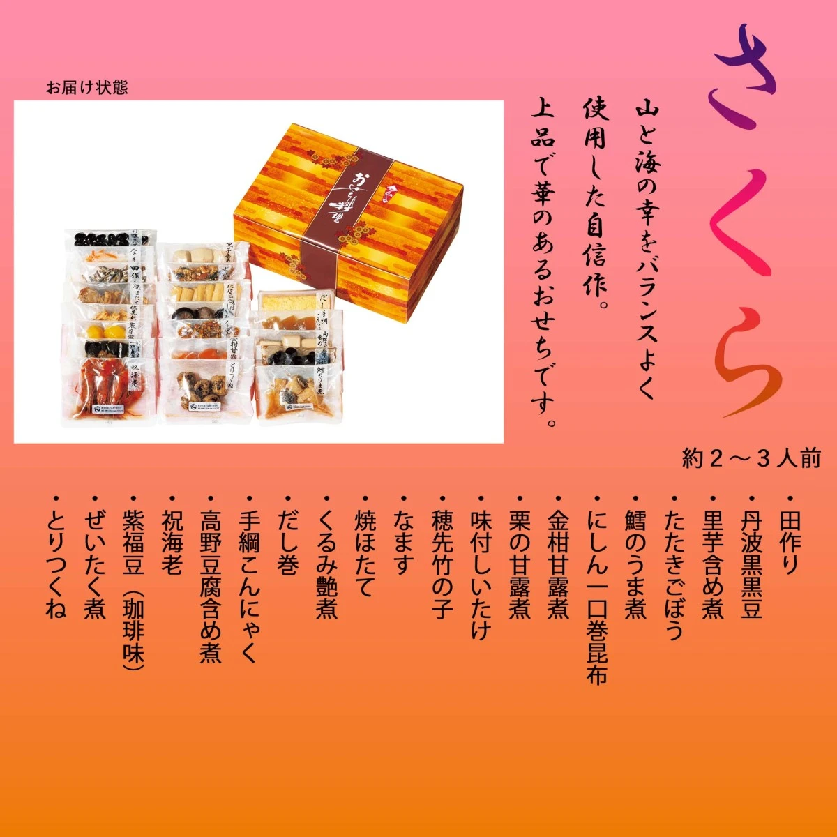 46981 ※予約商品12/9(月)〆切【送料無料】新含気おせち（さくら）20品 カモ井食品工業