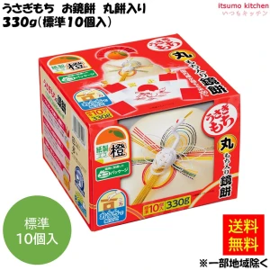 125270 ※発送11/16(水)以降～ 【送料無料】お鏡餅 簡単お飾り 丸もち入り 330g うさぎもち