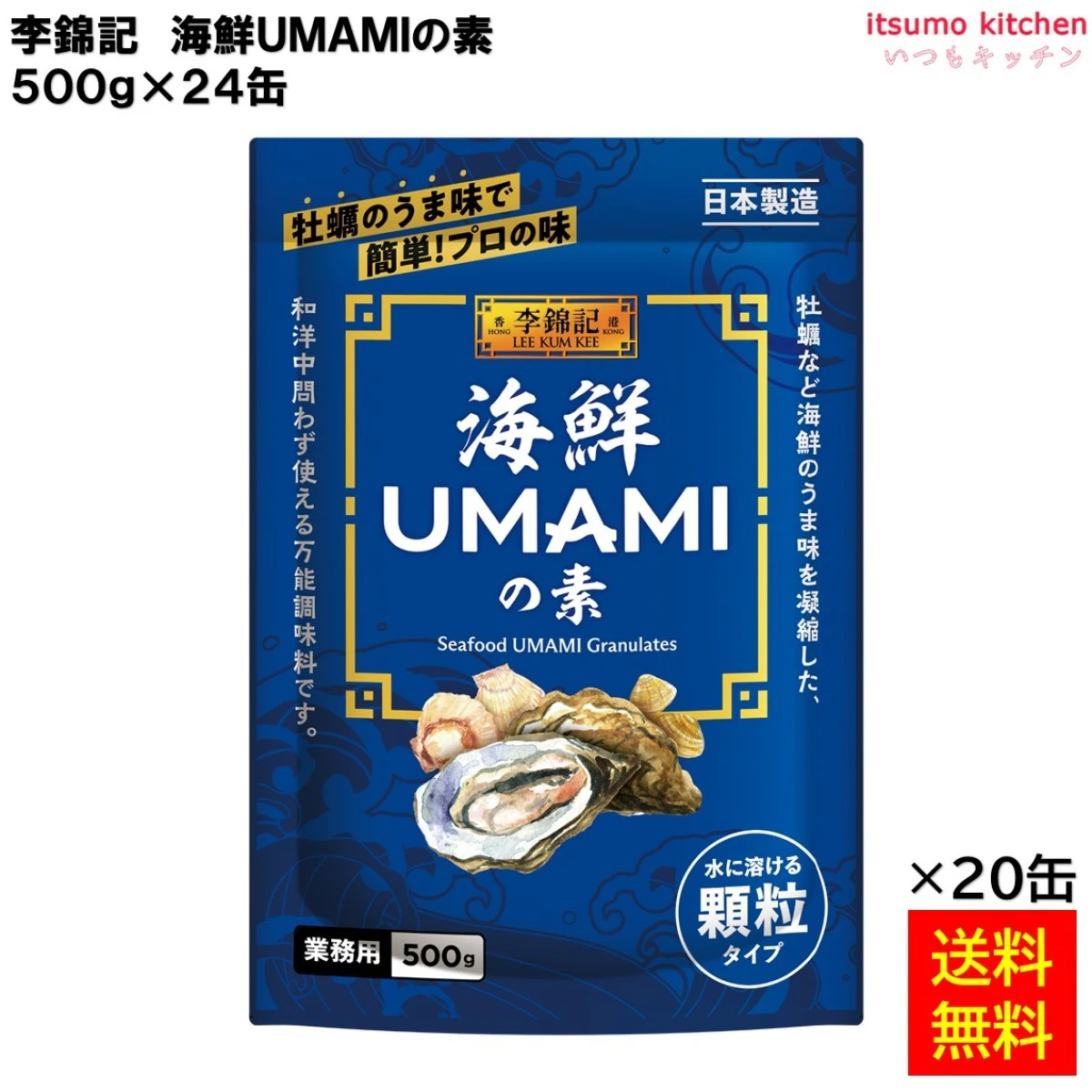 204289x20 【送料無料】 李錦記 海鮮UMAMIの素 500gx20袋 大榮貿易公司
