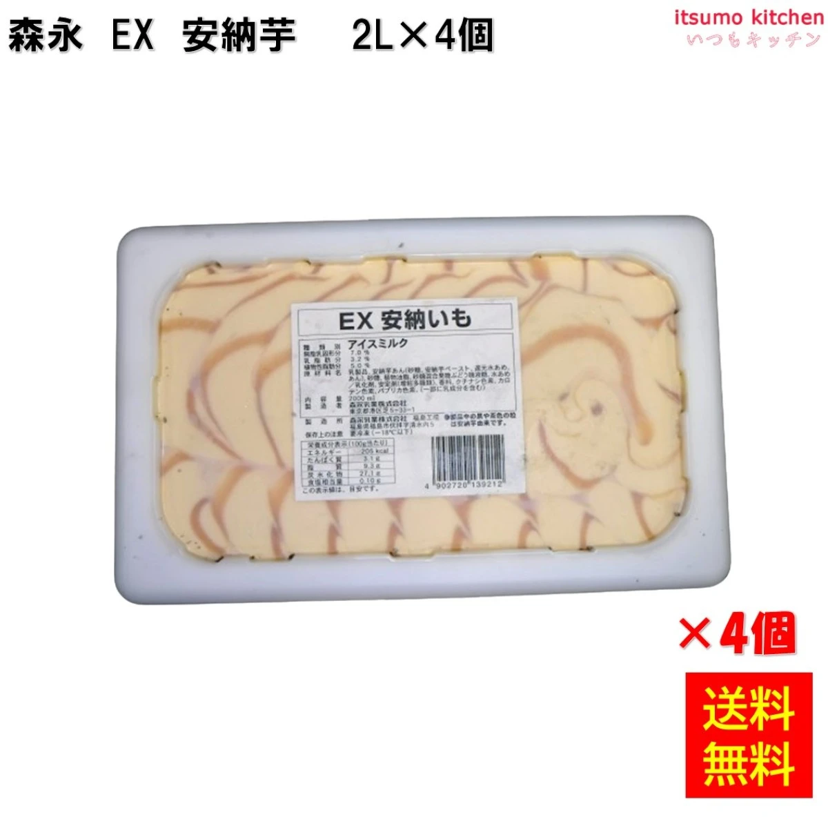 37097x4 【送料無料】 EX 安納芋 2L×4個 森永乳業