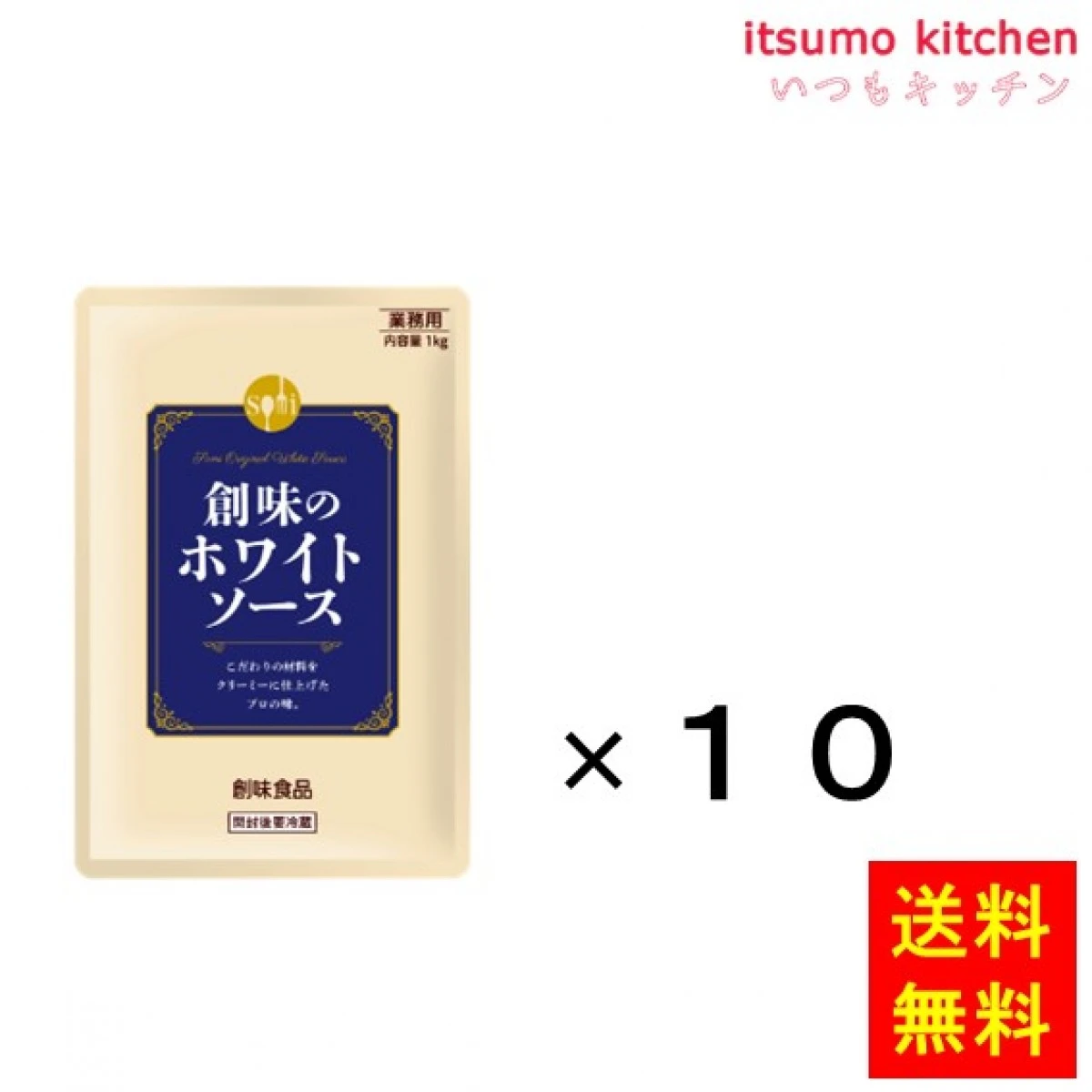 94154x10【送料無料】創味のホワイトソース 1kgx10袋 創味食品