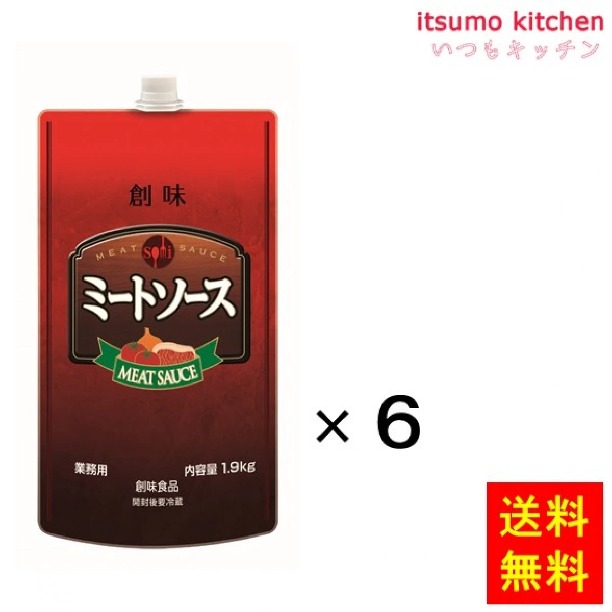 92180x6【送料無料】ミートソース 1.9kgx6袋 創味食品