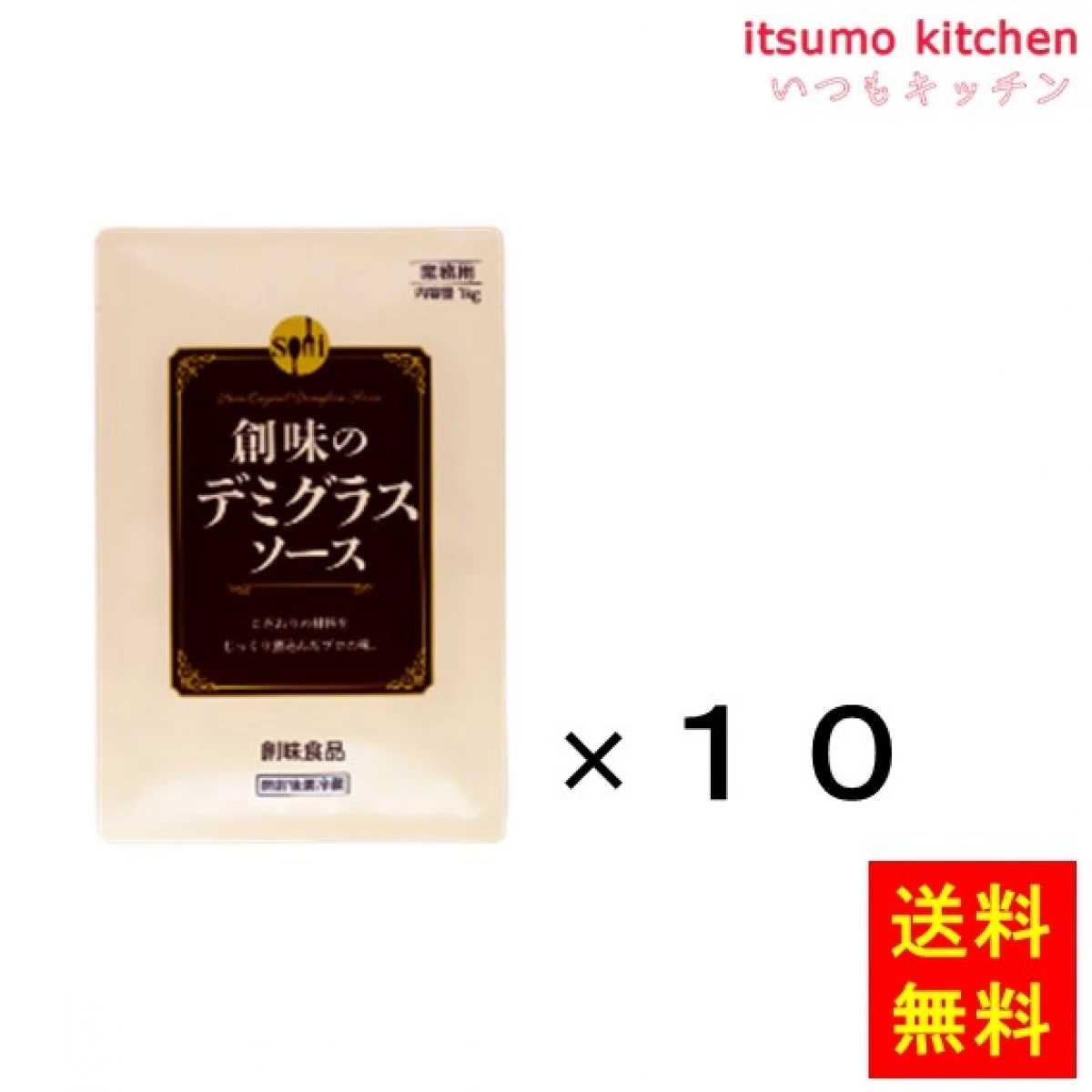 93501x10【送料無料】創味のデミグラスソース 1kgx10袋 創味食品