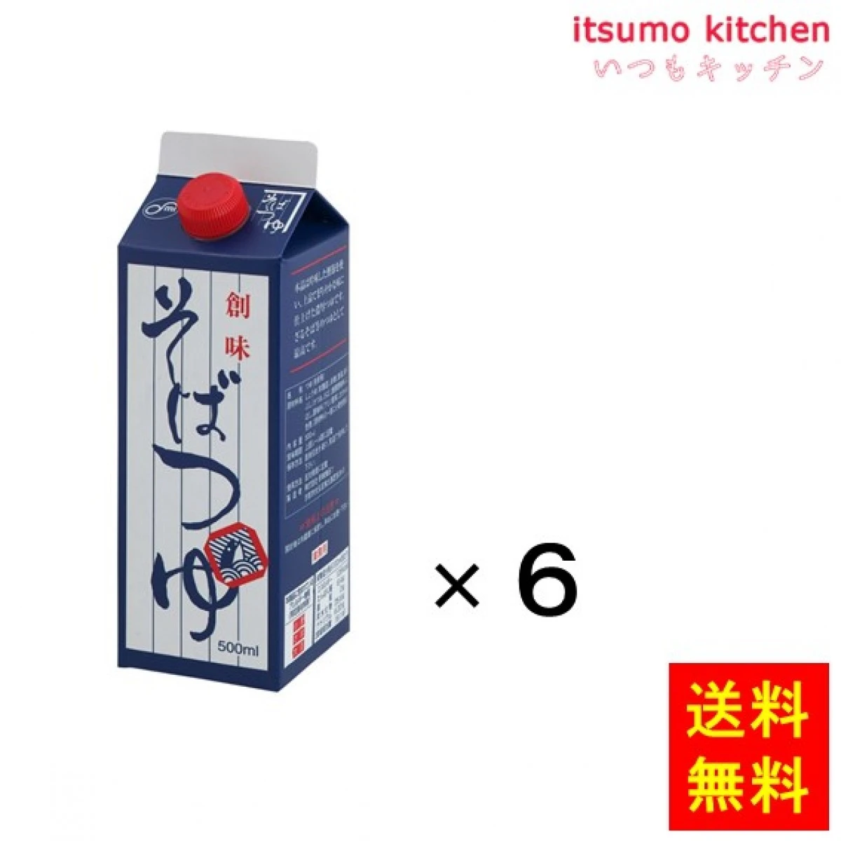 193219x6【送料無料】そばつゆ 500mlx6本 創味食品