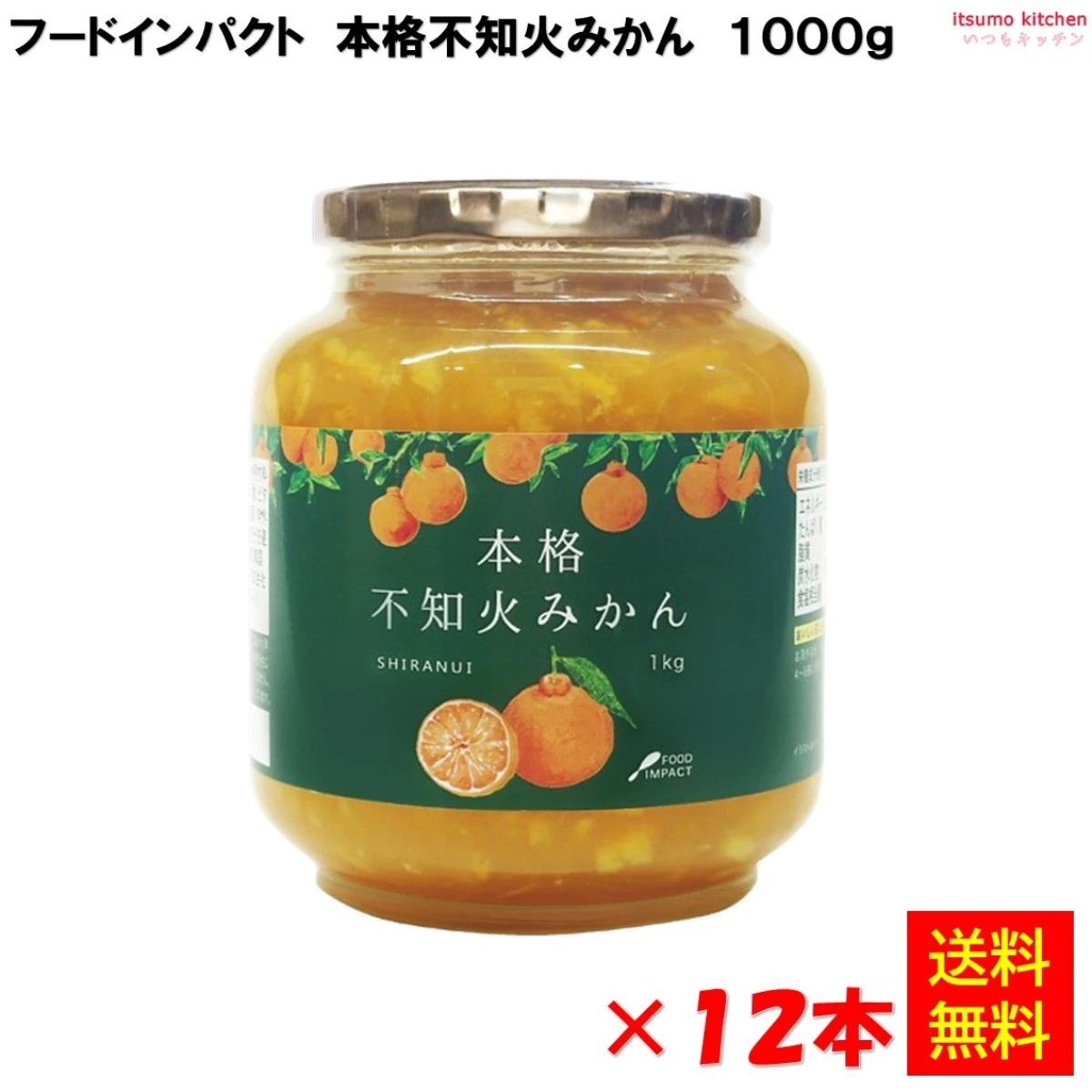 223130x12 【送料無料】 本格不知火みかん 1000g×12本 フードインパクト