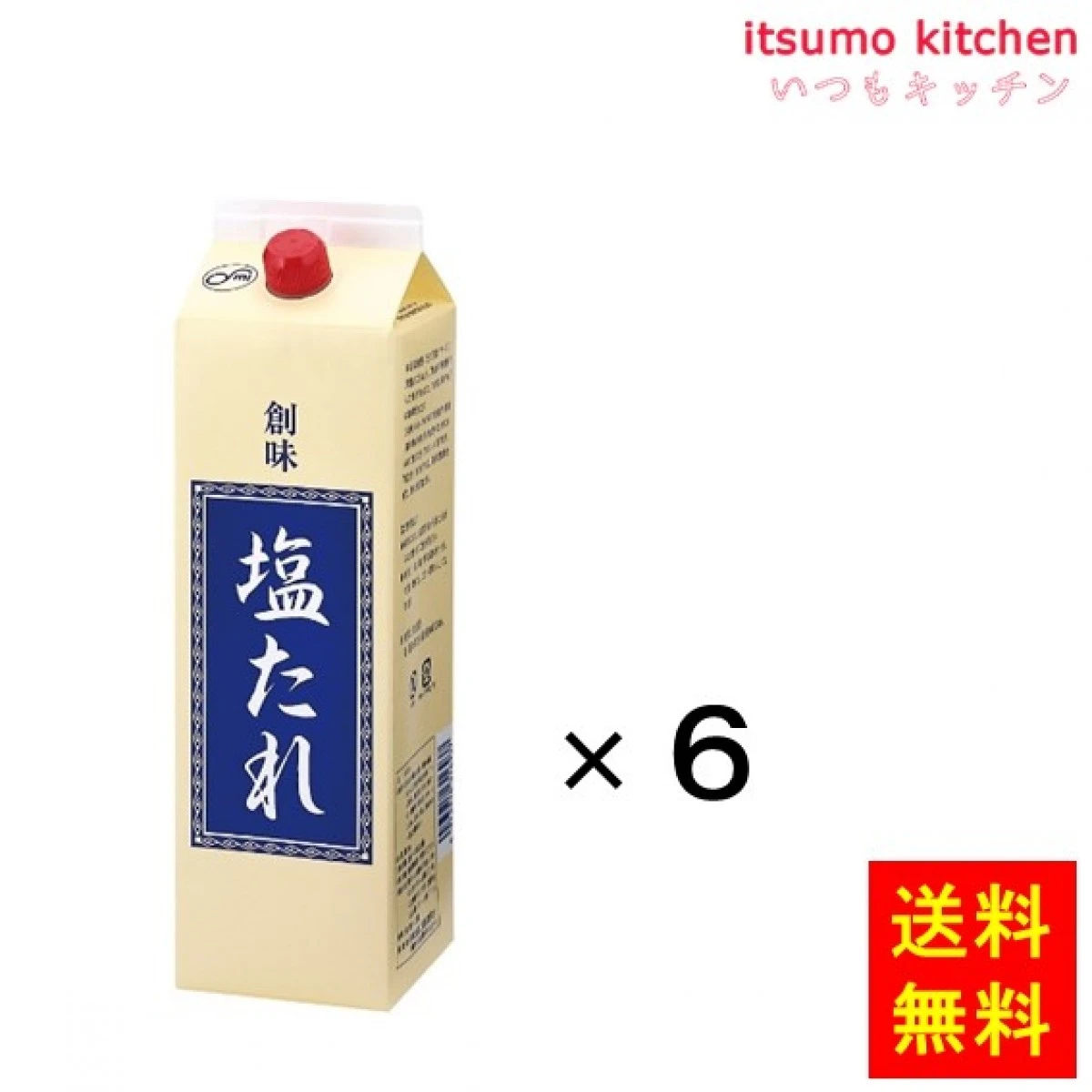 193458x6【送料無料】塩たれ 2kgx6本 創味食品