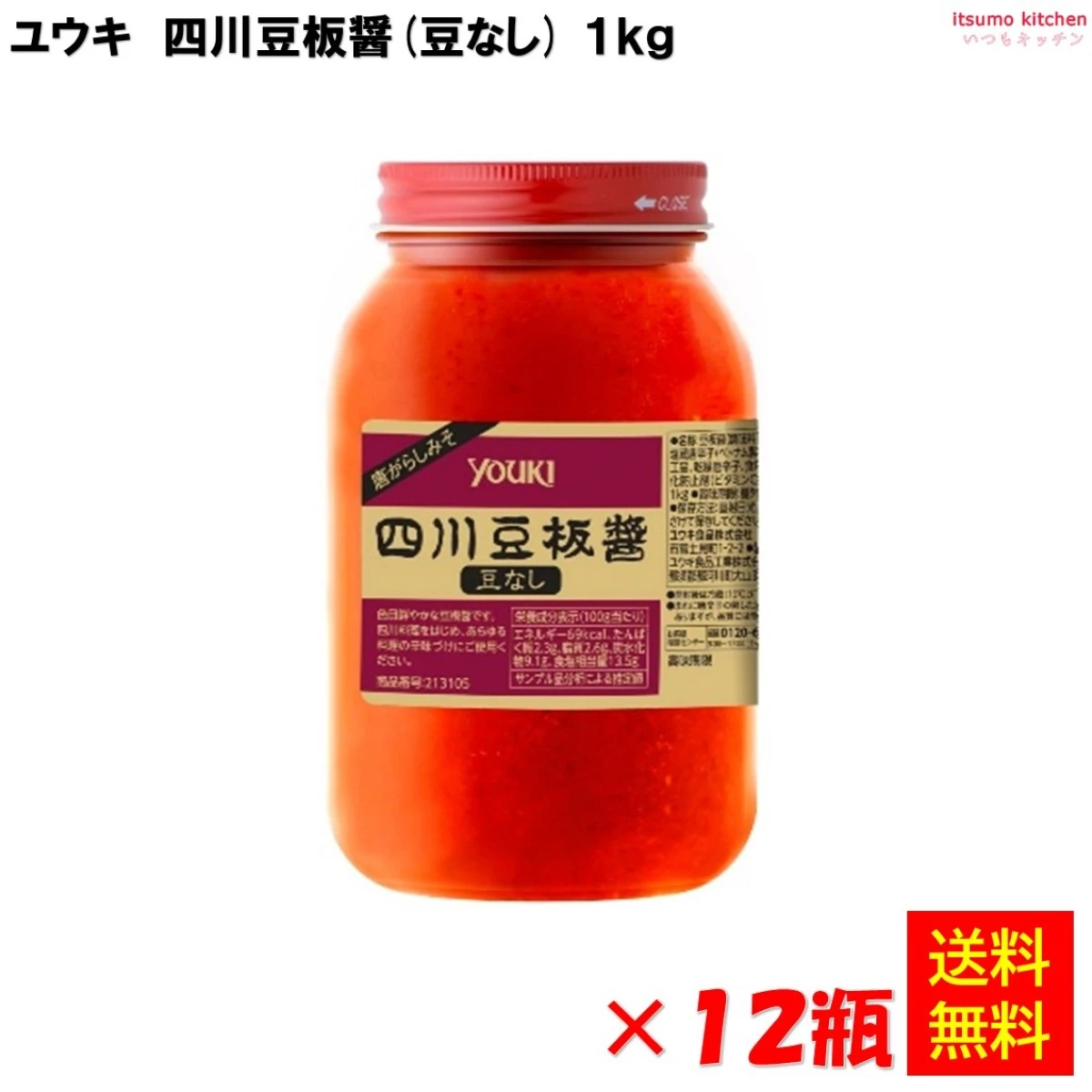 195856x12 【送料無料】四川豆板醤 ( 豆なし )  1kgx12瓶 ユウキ食品