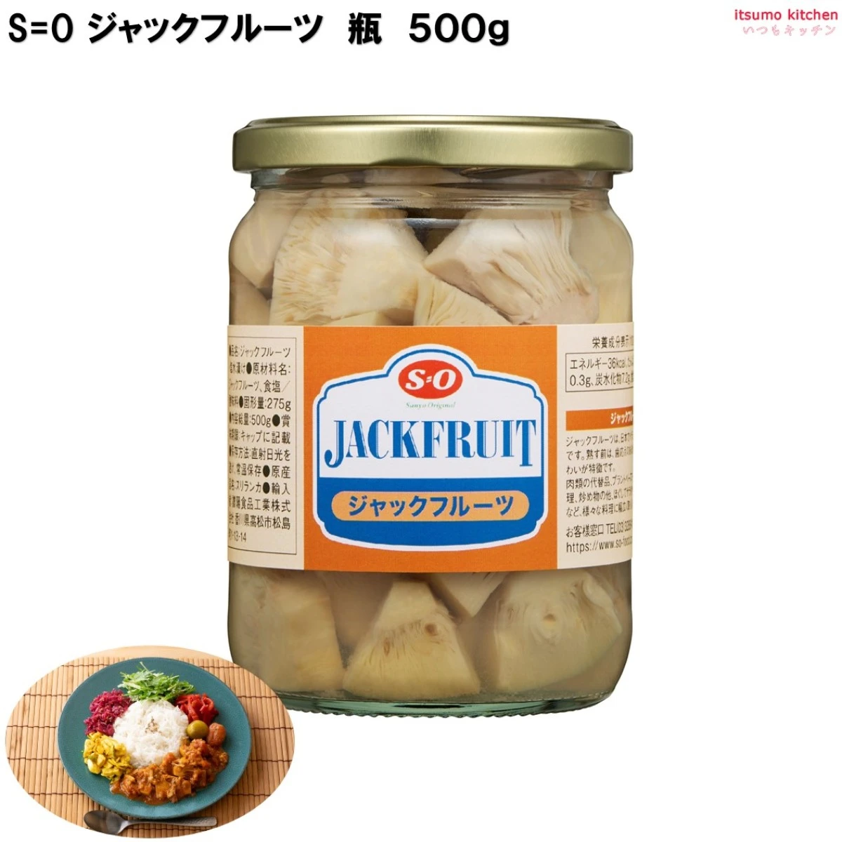 44201 S=O ジャックフルーツ 瓶 500g 讃陽食品工業