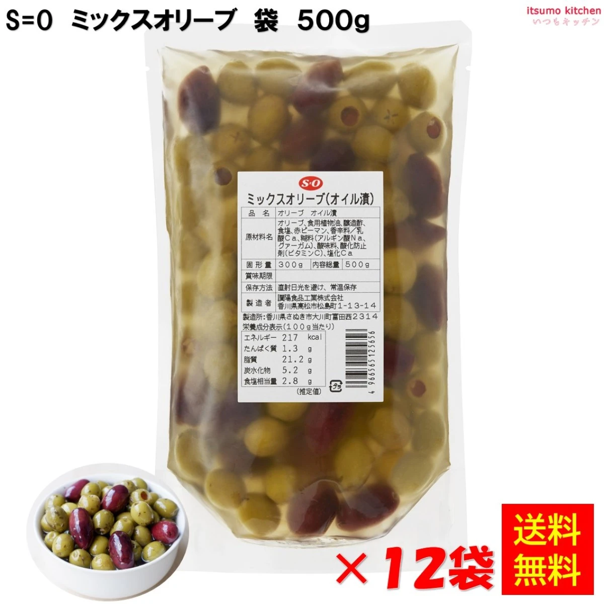 231255x12 【送料無料】S=O ミックスオリーブ ( オイル漬け ) 袋 500gx12袋 讃陽食品工業