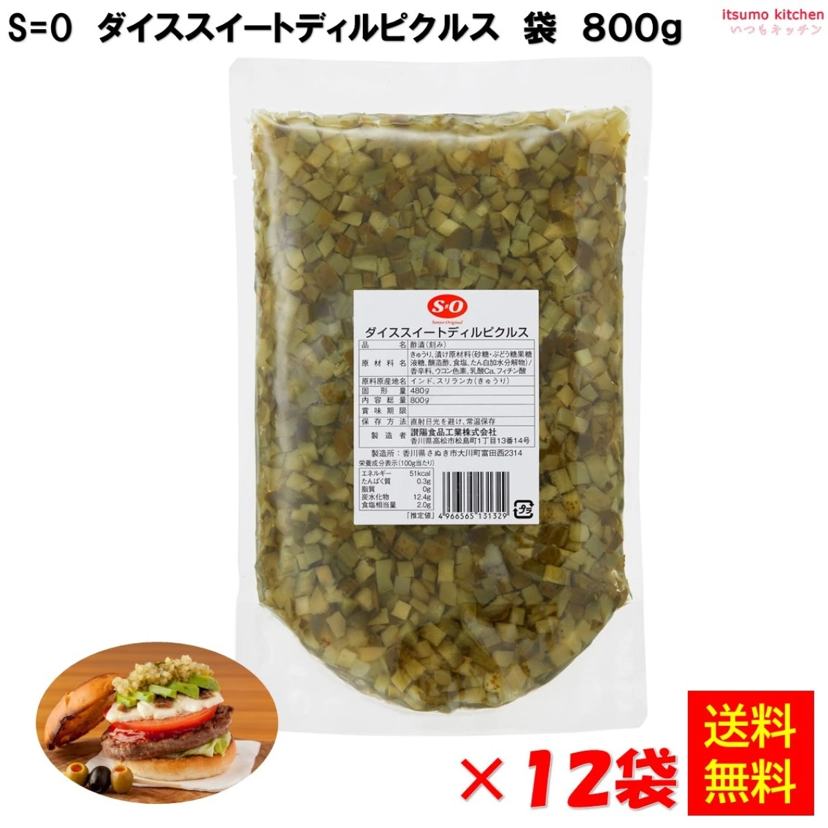 242064x12【送料無料】S=O ダイススイートディルピクルス 800gx12袋 讃陽食品工業