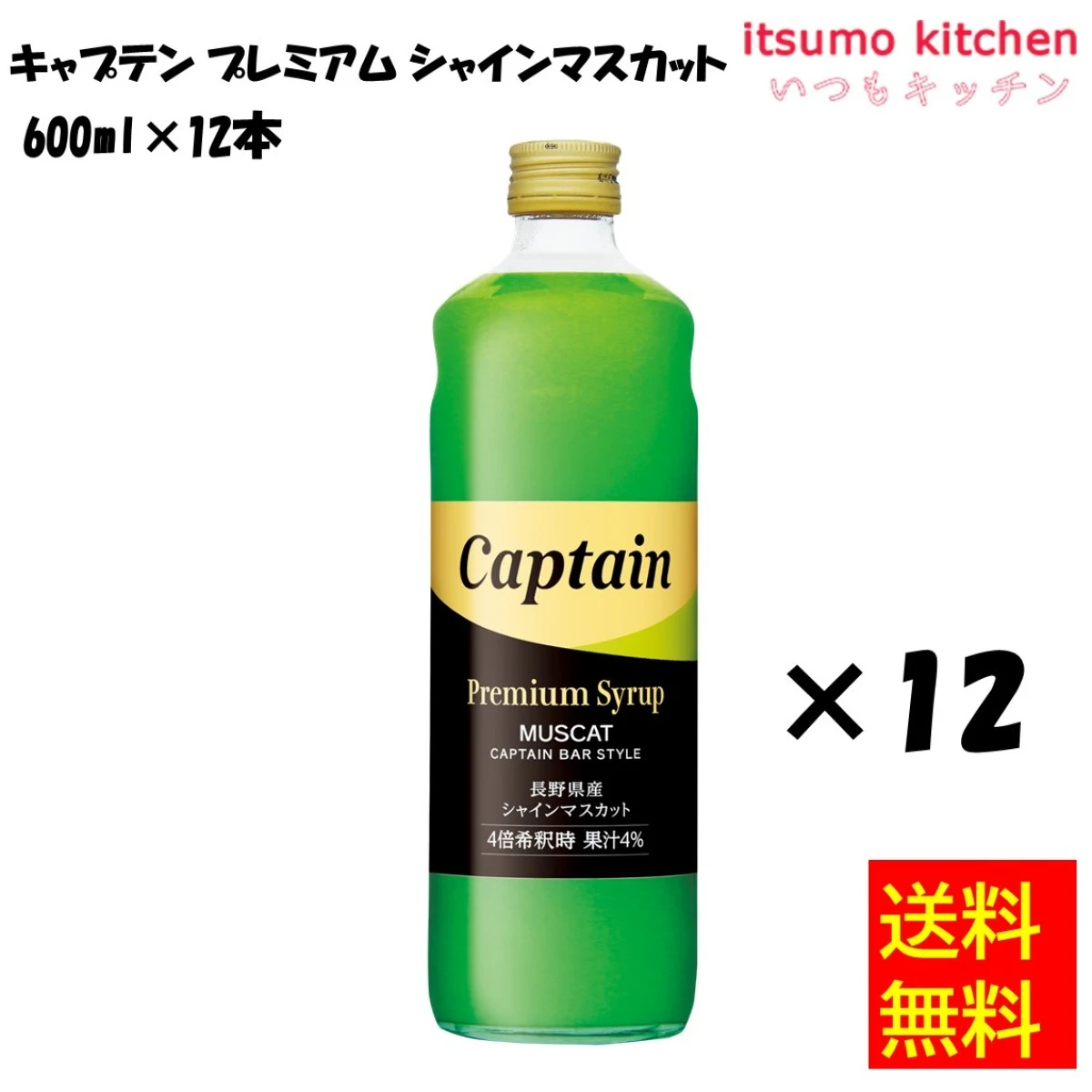 223236x12 【送料無料】 キャプテン プレミアム シャインマスカット 600mlx12本 中村商店