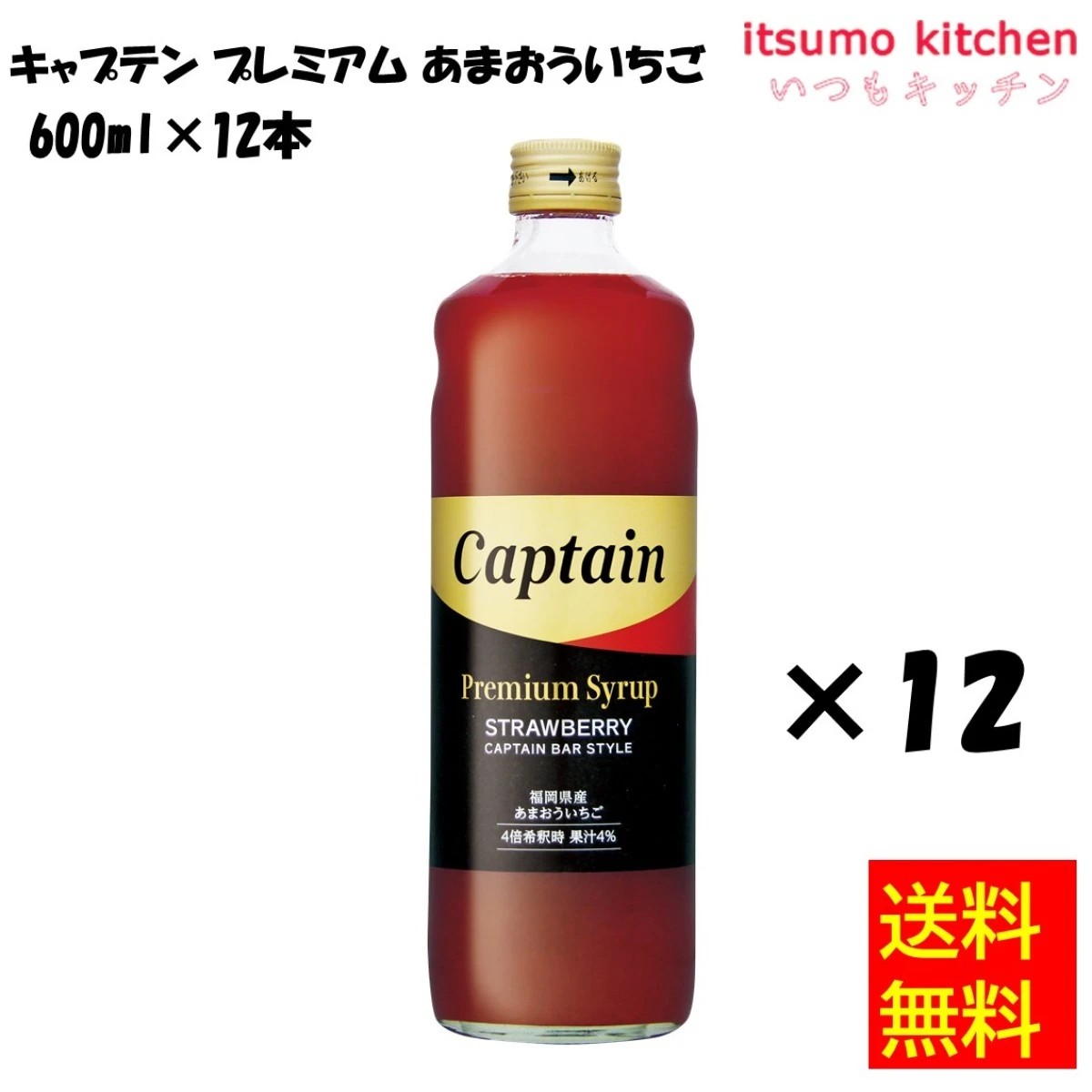 223227x12 【送料無料】 キャプテン プレミアム あまおういちご 600mlx12本 中村商店