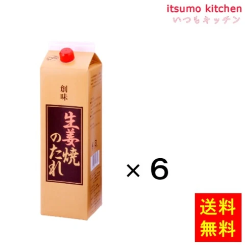 195759x6【送料無料】生姜焼のたれ 2.2kgx6本 創味食品