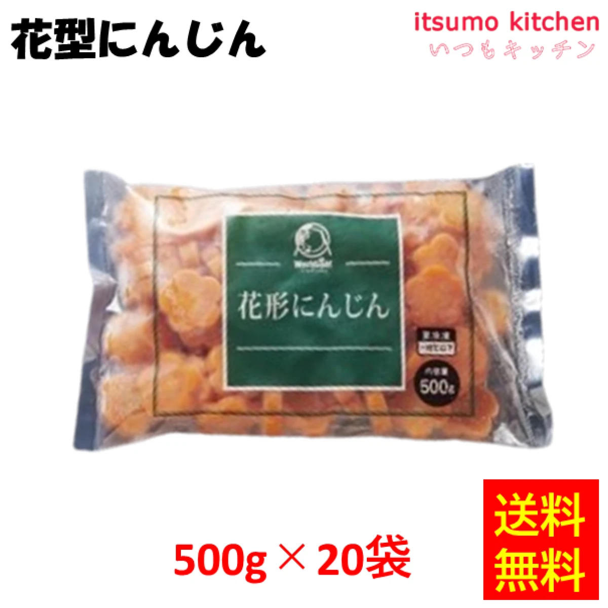 11614x20 【送料無料】 花型にんじん 500gx20袋 神栄 [ケース販売]