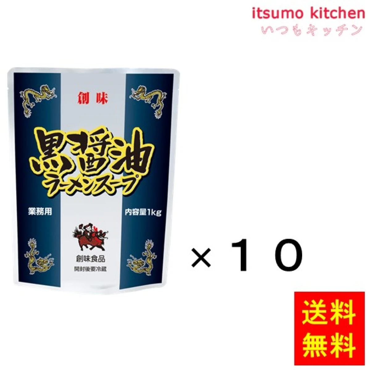 195762x10【送料無料】黒醤油ラーメンスープ 1kgx10袋 創味食品