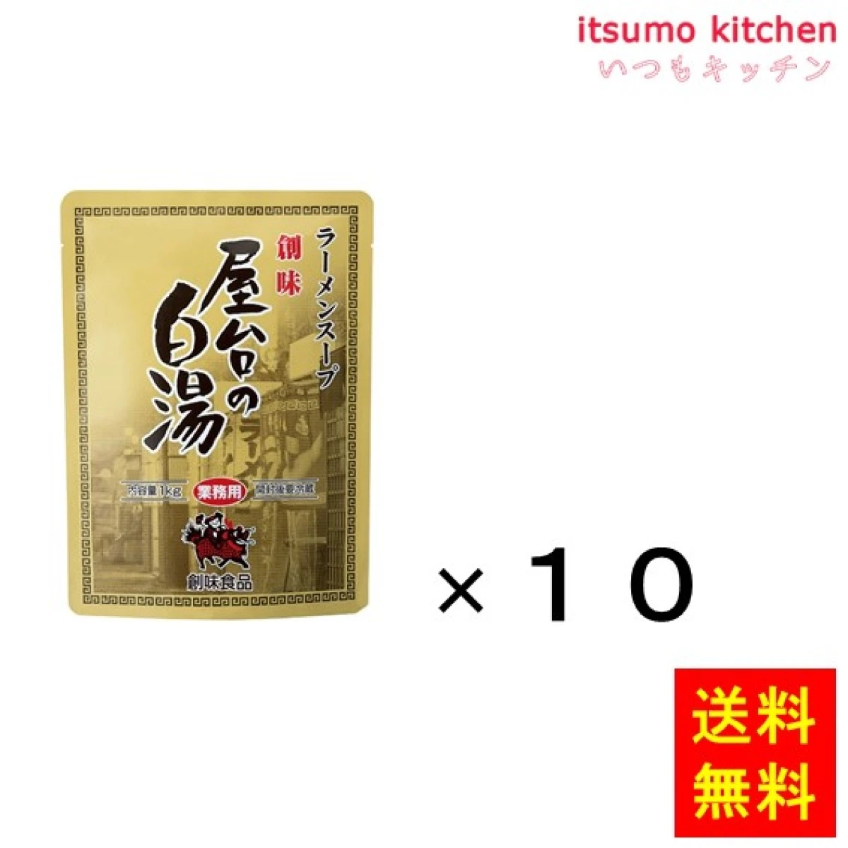 195732x10【送料無料】ラーメンスープ 屋台の白湯 1kgx10袋 創味食品