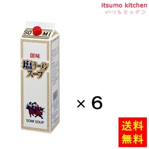 195727x6【送料無料】塩ラーメンスープ 1.8Lx6本 創味食品