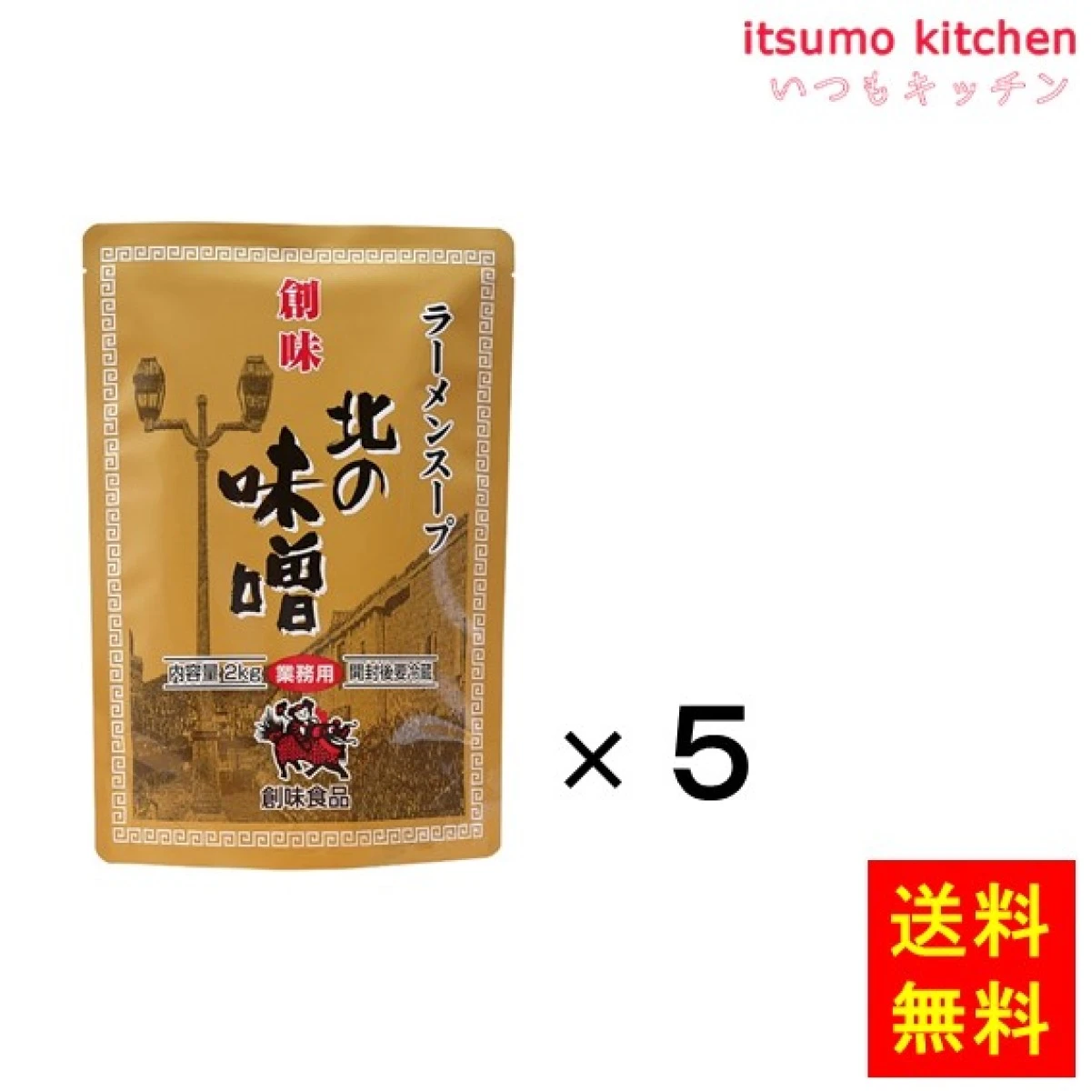 195746x5【送料無料】ラーメンスープ北の味噌 2kgx5袋 創味食品