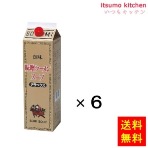 195747x6【送料無料】味噌ラーメンスープデラックス 2kgx6本 創味食品