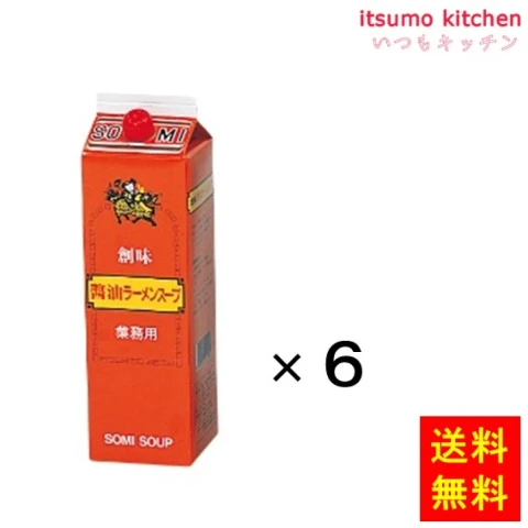 195750x6【送料無料】醤油ラーメンスープ 1.8Lx6本 創味食品