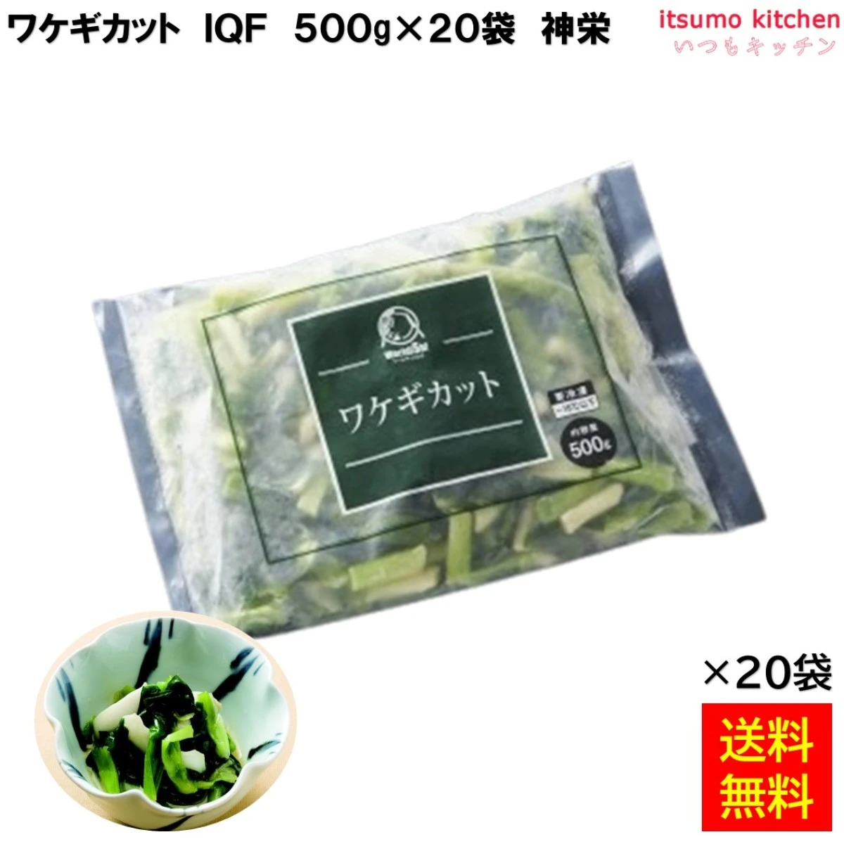 11708x20袋 【送料無料】 わけぎカット IQF 500gx20袋 神栄 [ケース販売]