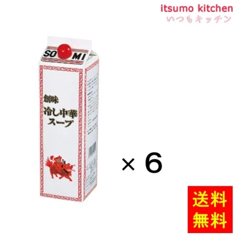 195756x6【送料無料】冷し中華スープ 1.8Lx6本 創味食品
