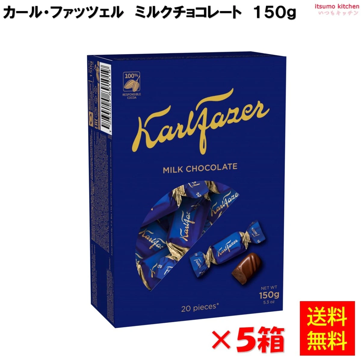 234326x5 【送料無料】 カール・ファッツェル ミルクチョコレート 150gx5箱 三井食品
