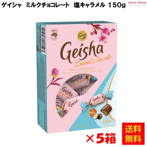 234329x5 【送料無料】 ファッツェル ゲイシャ ミルクチョコレート 塩キャラメル 150g×5個 三井食品