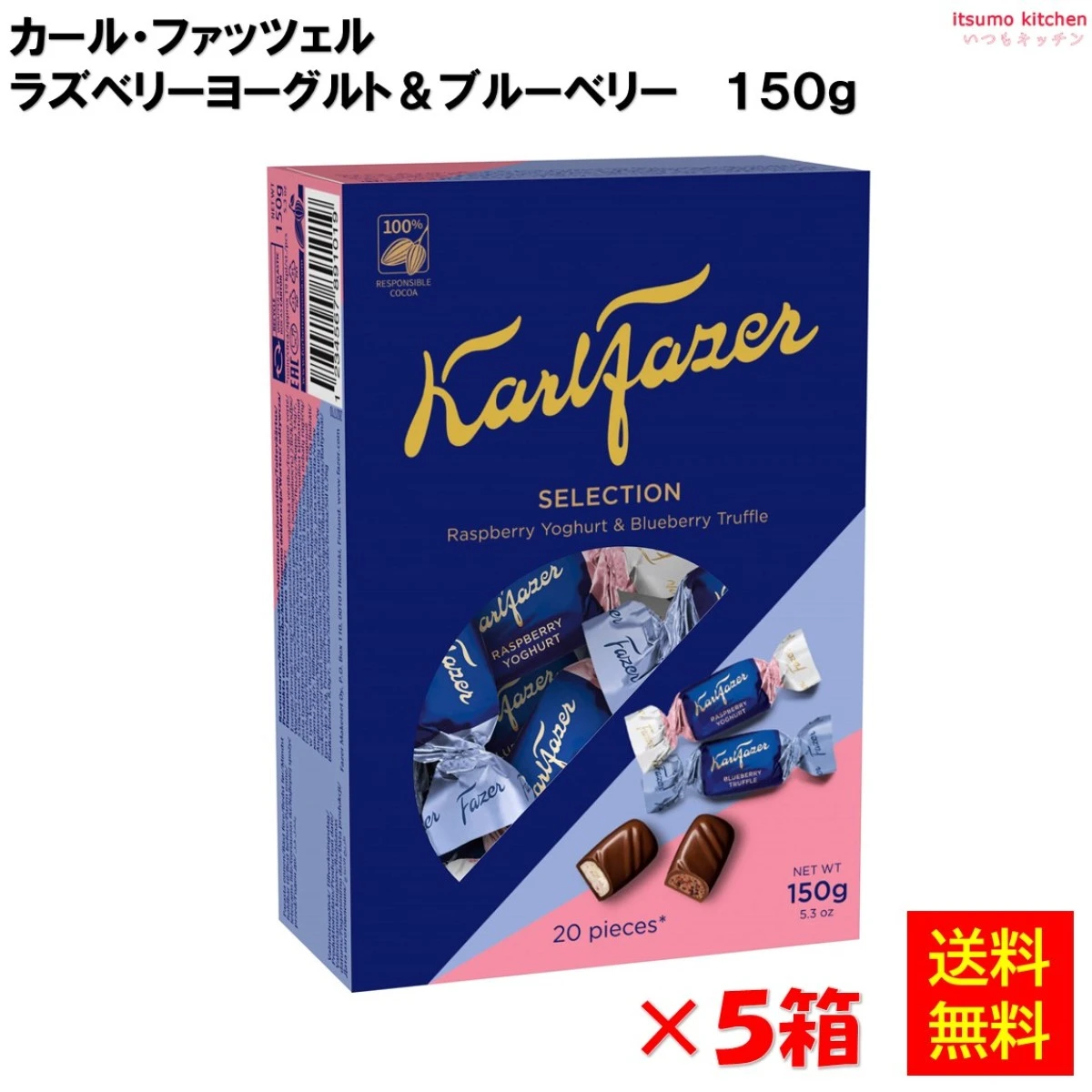 234327x5 【送料無料】 カール・ファッツェル セレクションラズベリーヨーグルト&ブルーベリー 150g×5個 三井食品
