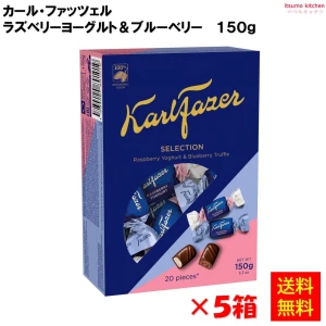 234327x5 【送料無料】 カール・ファッツェル セレクションラズベリーヨーグルト＆ブルーベリー 150g×5個 三井食品