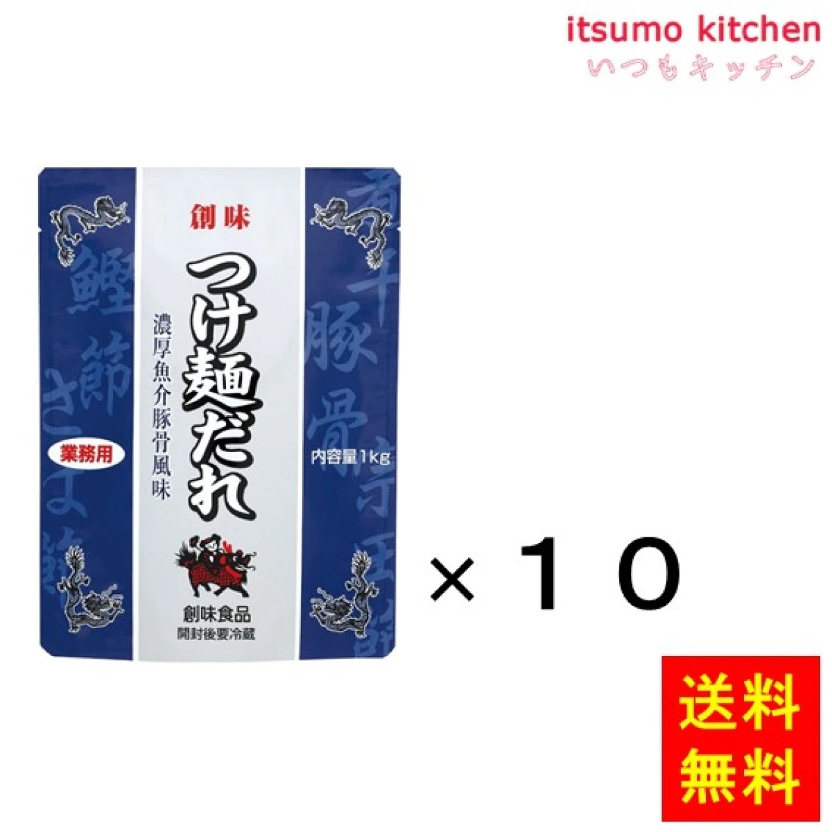 196048x10【送料無料】つけ麺だれ 1kgx10袋 創味食品