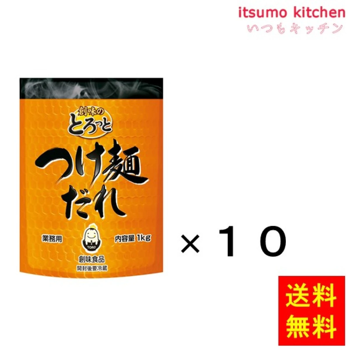 193705x10【送料無料】創味のとろっと つけ麺だれ 1kgx10袋 創味食品