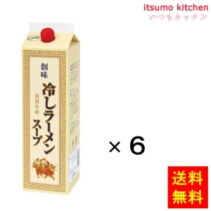 195769x6【送料無料】冷しラーメンスープ 1.8Lx6本 創味食品