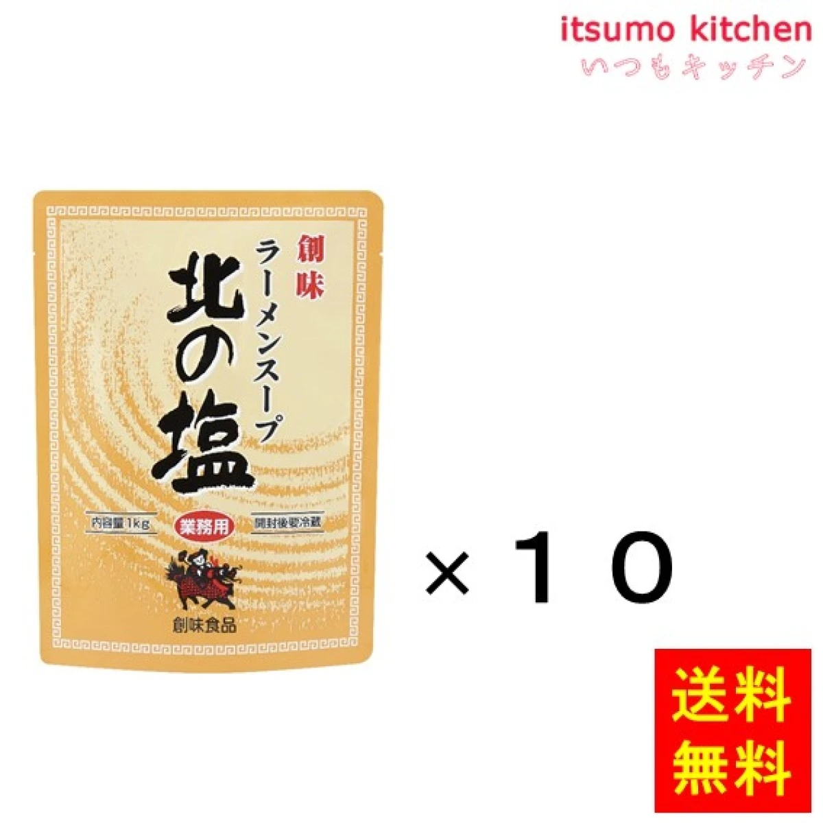 196040x10【送料無料】ラーメンスープ北の塩 1kgx10袋 創味食品