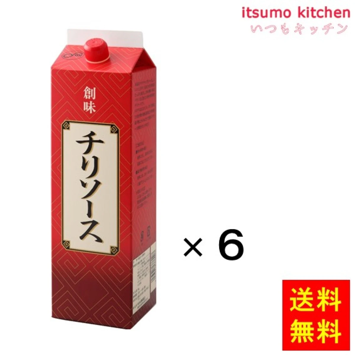 195755x6【送料無料】チリソース 2kgx6本 創味食品