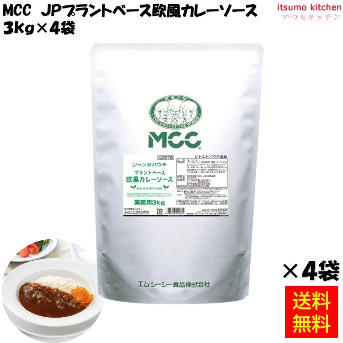 91061x4【送料無料】ＪＰプラントベース欧風カレーソース  3kgx4袋 エム・シーシー食品