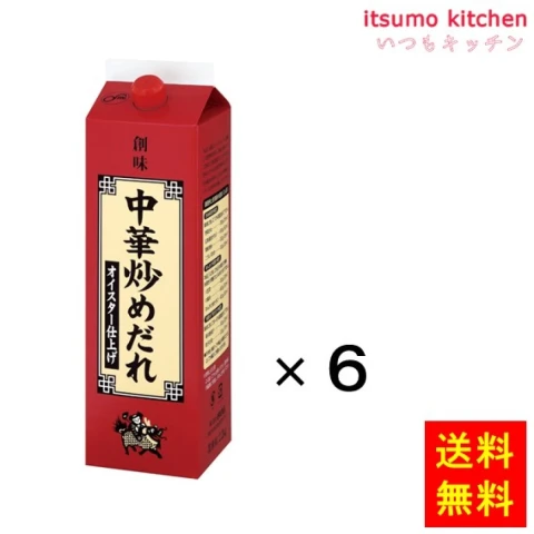 195723x6【送料無料】中華炒めだれ 2.2kgx6本 創味食品