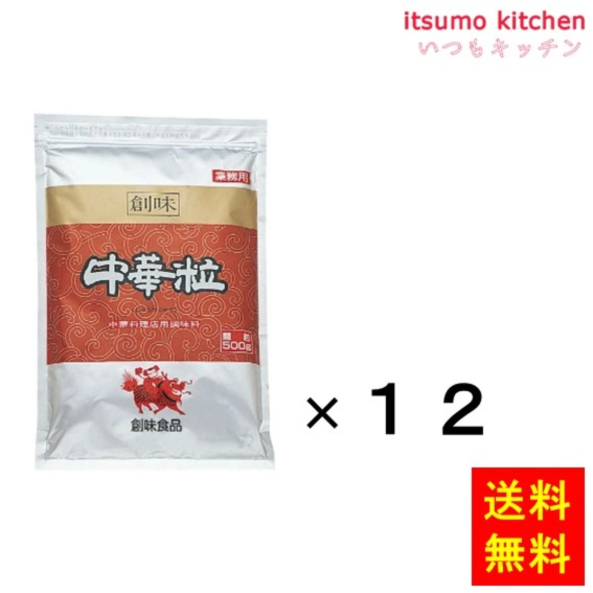 204238x12【送料無料】中華粒 500gx12袋 創味食品