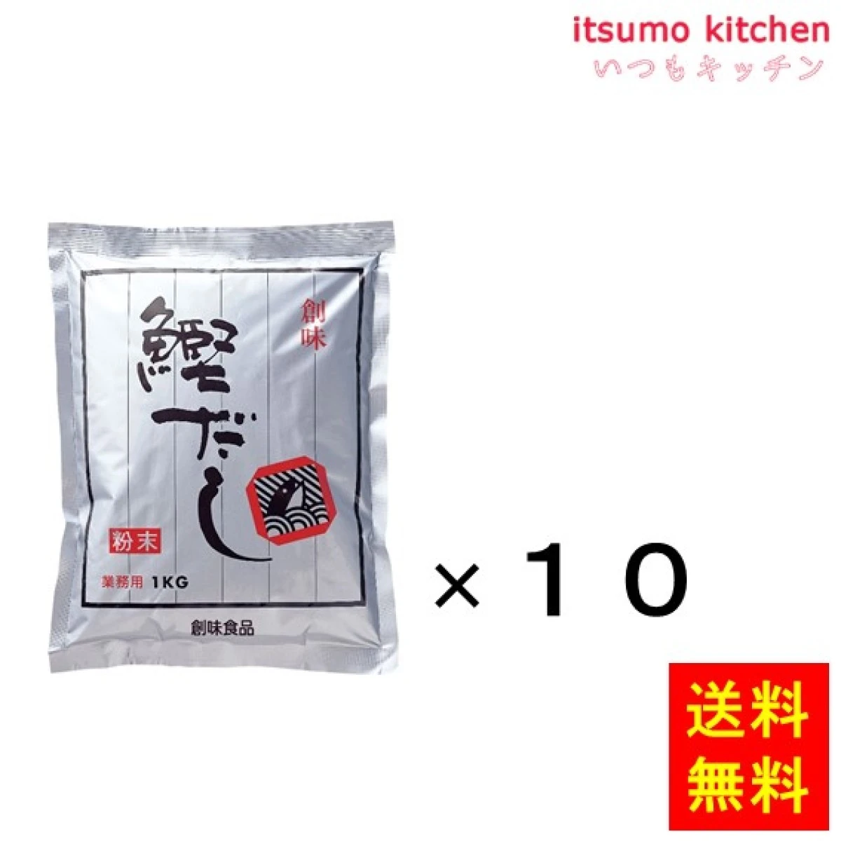 202394x10【送料無料】鰹だし 粉末 1kgx10袋 創味食品