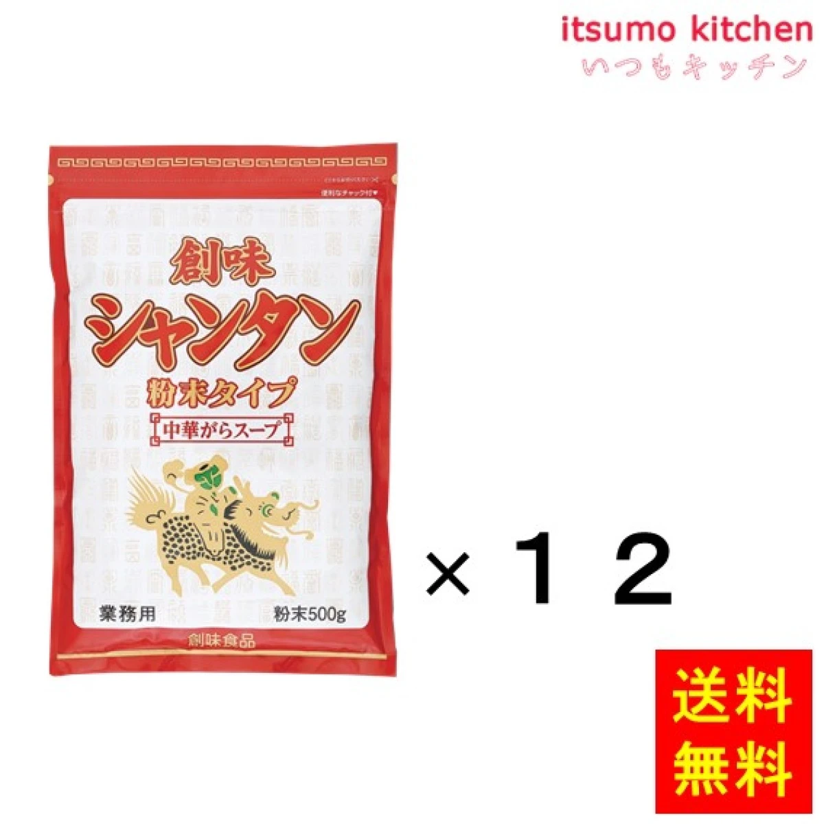 204214x12【送料無料】創味シャンタン 粉末タイプ500g 500gx12袋 創味食品