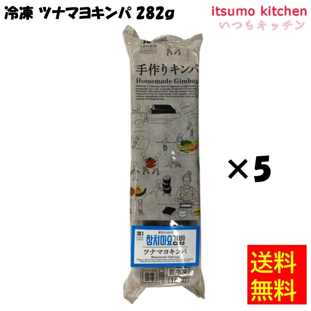 27988x5 【送料無料】冷凍 ツナマヨキンパ 282gx5食 崔さんのお店