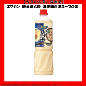 【今だけお得！】192516 麺＆鍋大陸 濃厚鶏白湯スープの素 1110g ミツカン