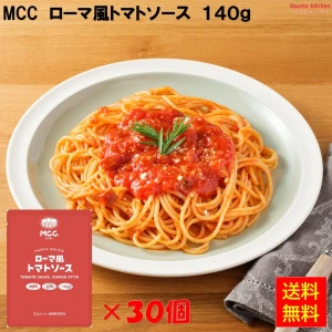 92026x30【送料無料】業務用 ローマ風トマトソース   140gx30袋 エム・シーシー食品