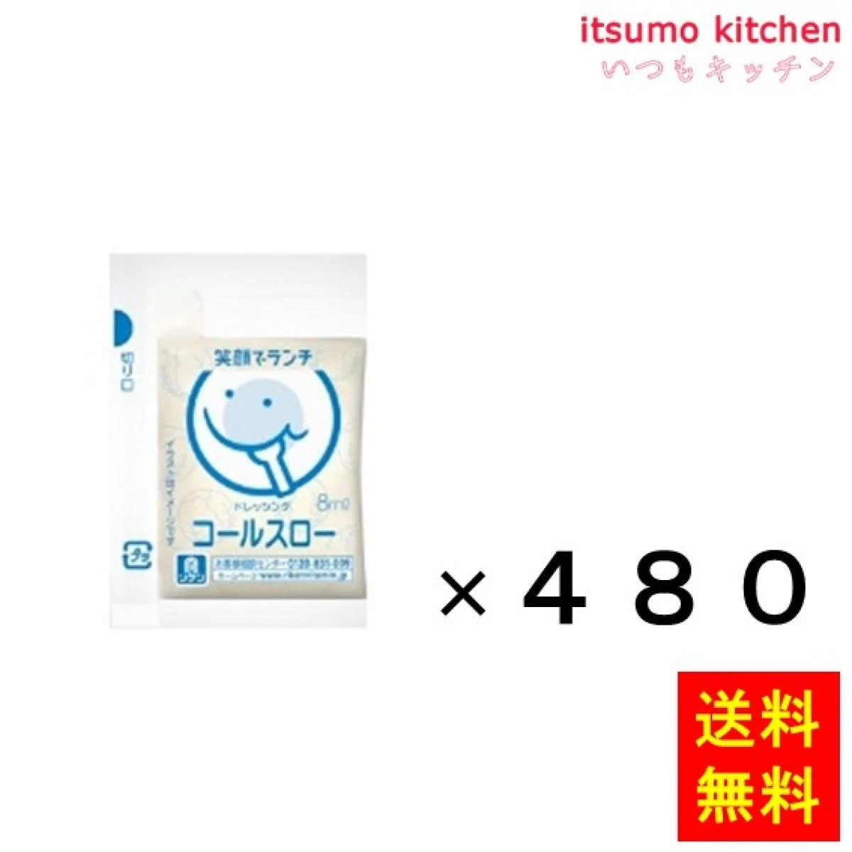 195030x480【送料無料】笑顔でランチドレッシング コールスロー 8mLx480袋 理研ビタミン