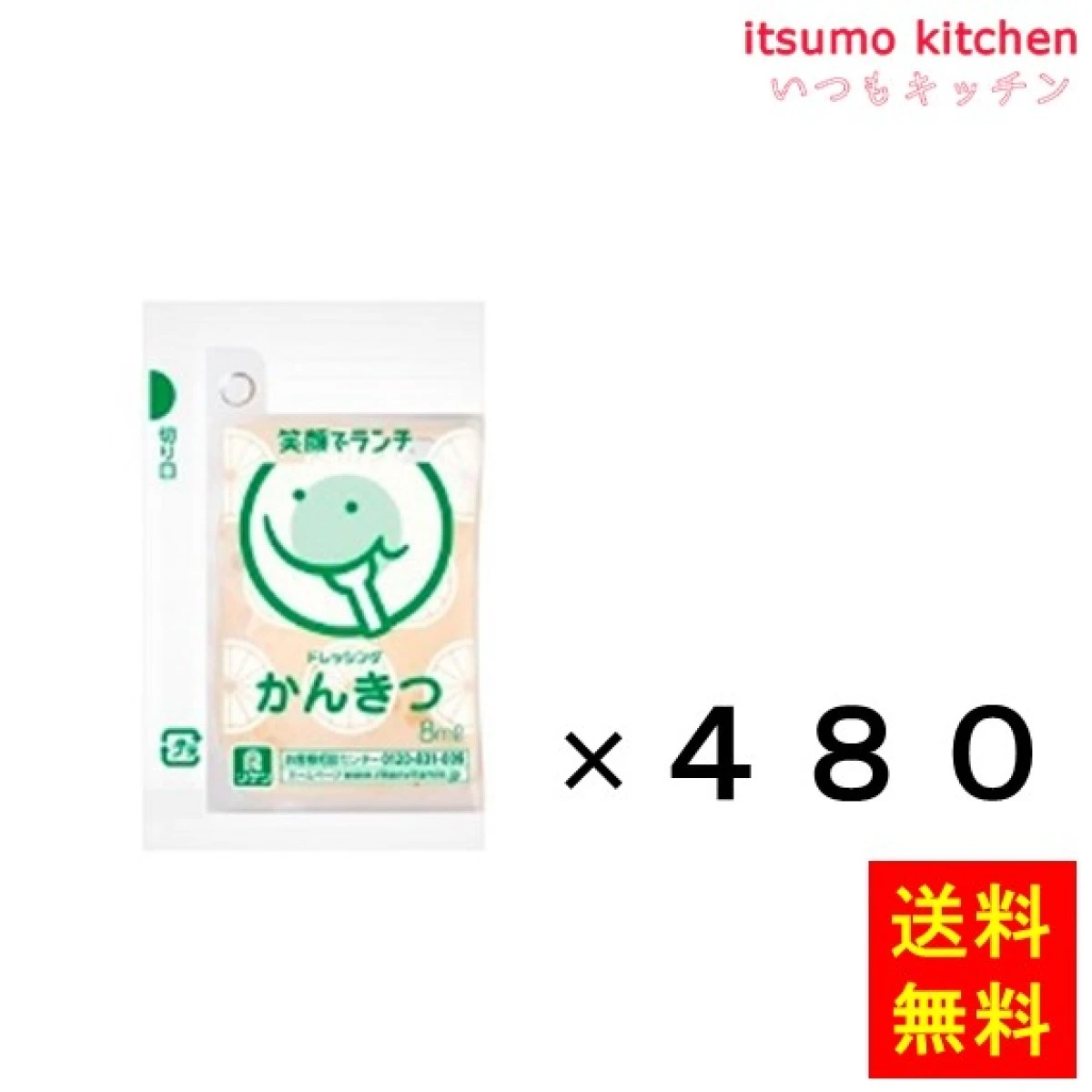 195041x480【送料無料】笑顔でランチドレッシング かんきつ 8mLx480袋 理研ビタミン