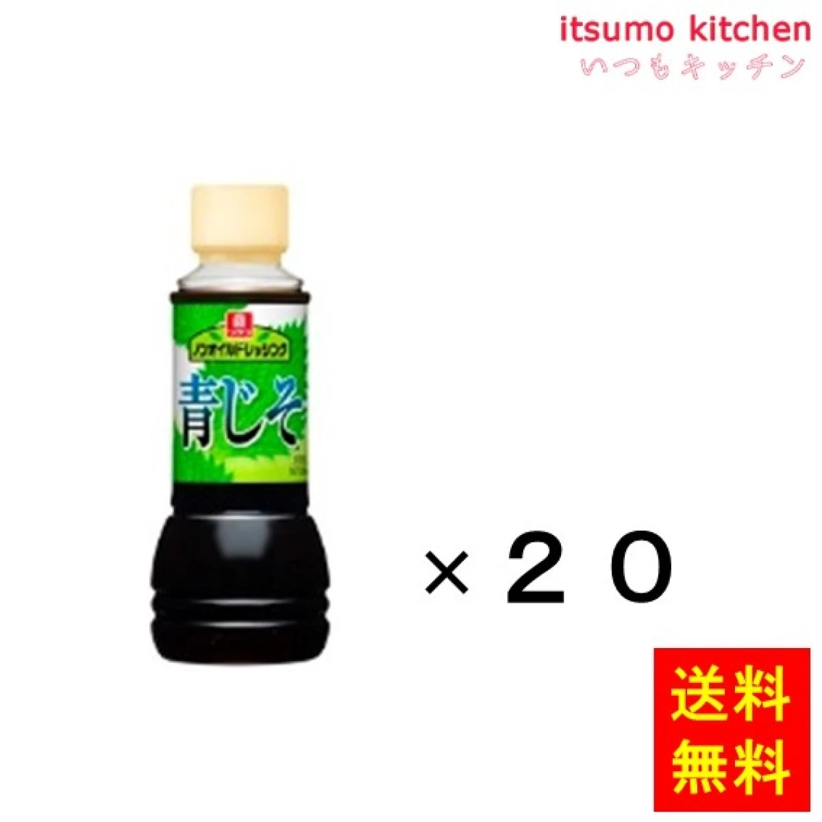 195102x20【送料無料】ノンオイルドレッシング 青じそ 300mLx20本 理研ビタミン