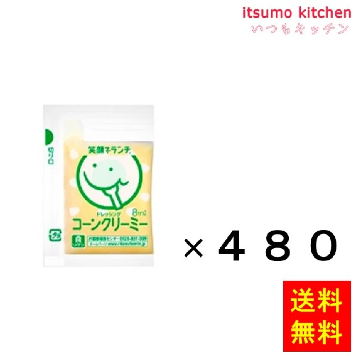 195122x480【送料無料】笑顔でランチドレッシング コーンクリーミー 8mLx480袋 理研ビタミン