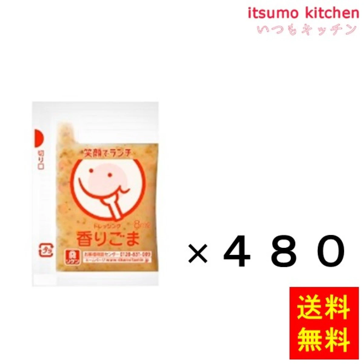 195146x480【送料無料】笑顔でランチドレッシング 香りごま 8mLx480袋 理研ビタミン