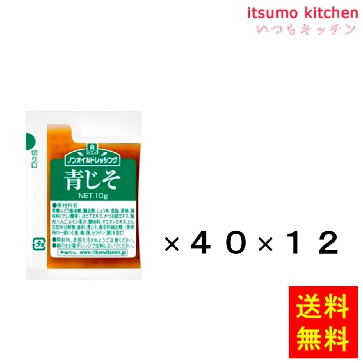 195166x12【送料無料】ノンオイルドレッシング 青じそ 10gx40x12袋 理研ビタミン