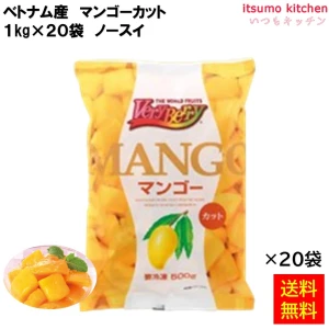 11892x20 【送料無料】 ベトナム産 マンゴーカット 500gx20袋 ノースイ [ケース販売]